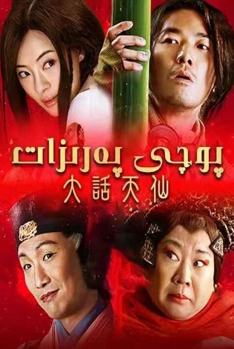 پوچى پەرىزات