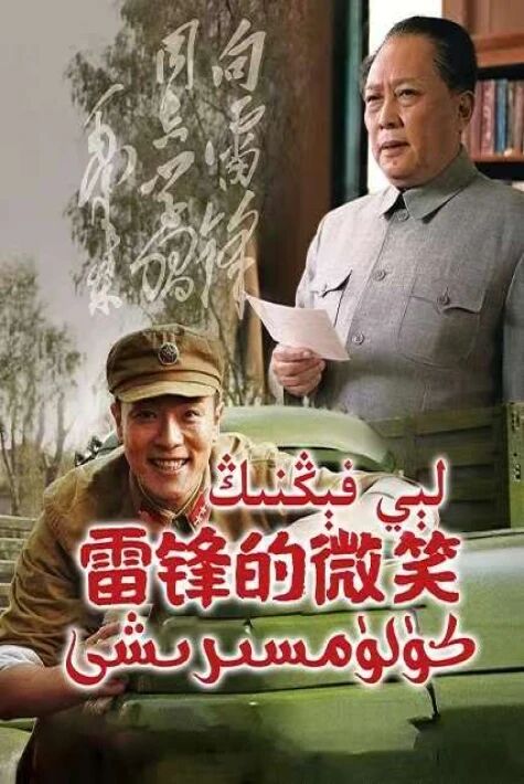 لېي فېڭنىڭ كۈلۈمسىرىشى