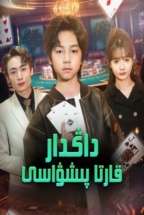 داڭدار قارتا پېشىۋاسى