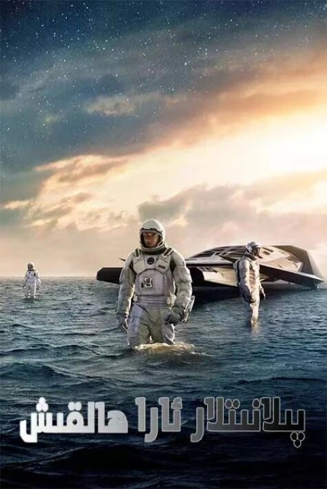  پىلانىتلار ئارا ھالقىش