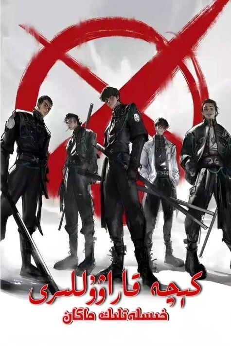 كېچە قاراۋۇللىرى: خىسلەتلىك ماكان