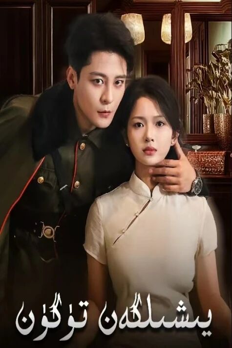 يىشىلگەن تۈگۈن