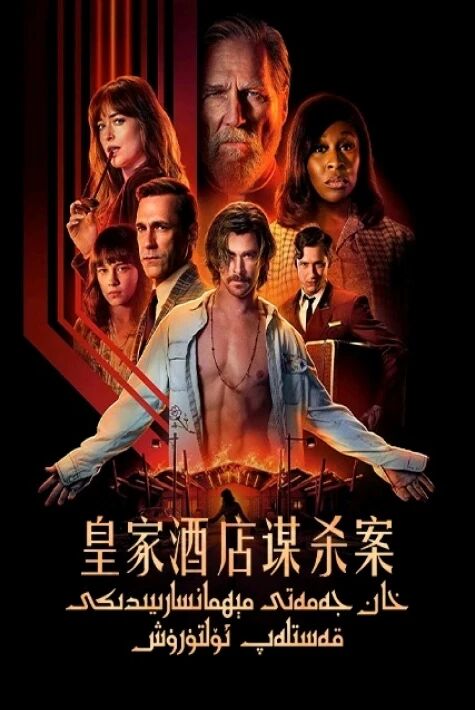 خان جەمەتى مېھمانسارىيىدىكى قەستلەپ ئۆلتۈرۈش