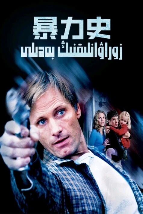 زوراۋانلىقنىڭ بەدىلى