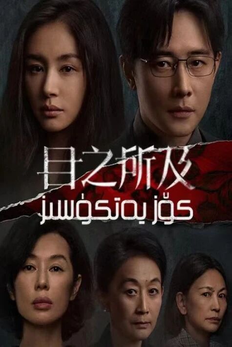 كۆز يەتكۈسىز  ھەقسىز  تىياتىر