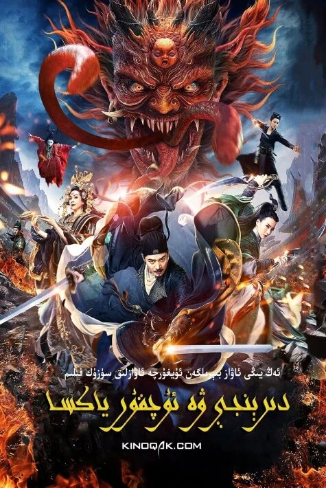 دى رېنجيې ۋە ئۇچقۇر يەكسا