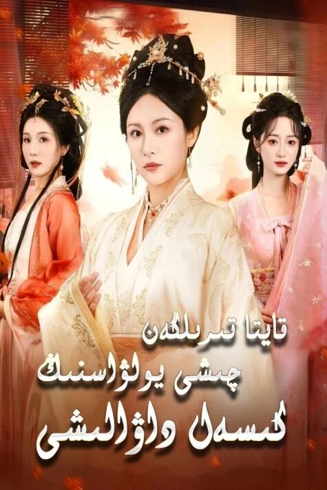 قايتا تىرىلگەن چىشى يولۋاسنىڭ كېسەل داۋالىشى