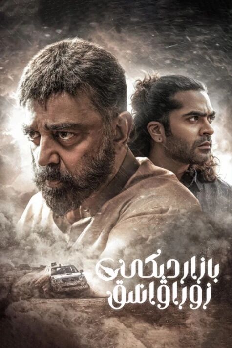 بازاردىكى زوراۋانلىق