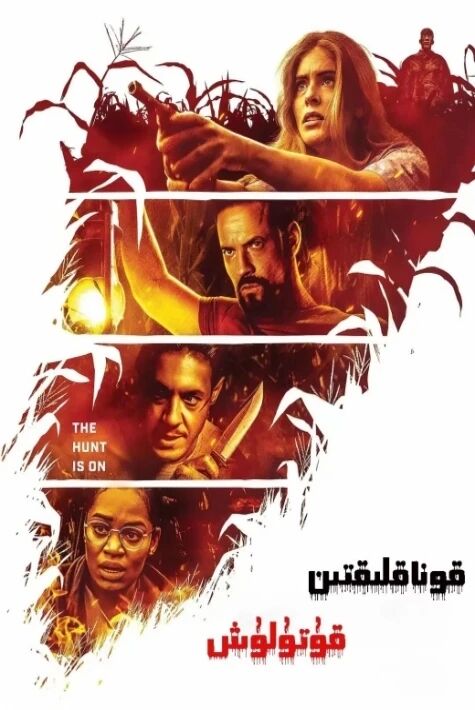 قوناقلىقتىن قۇتۇلۇش