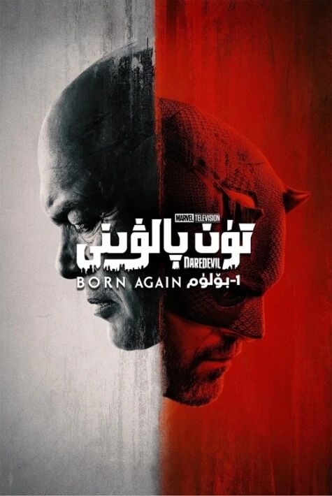 تۈن پالۋىنى 1-بۆلۈم