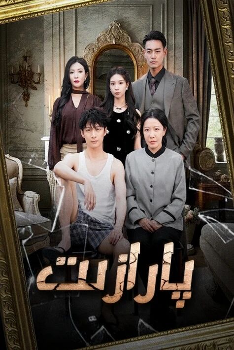 پارازىتلار