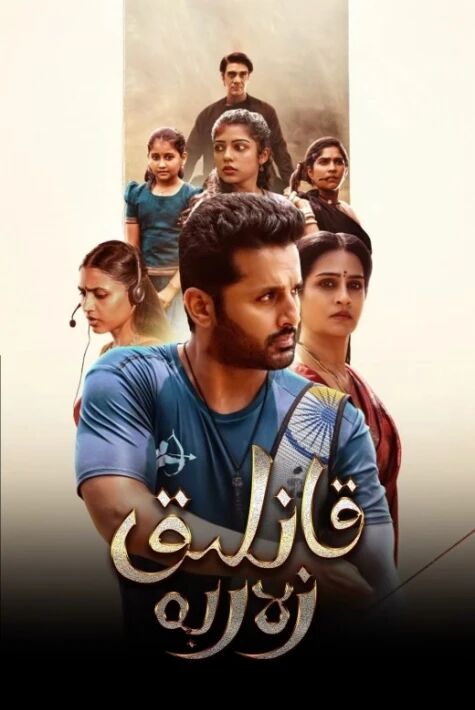 قانلىق زەربە