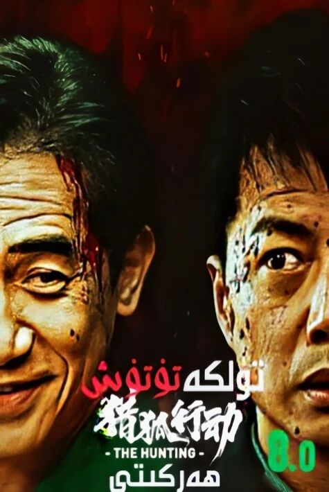 تۈلكە تۇتۇش ھەرىكىتى