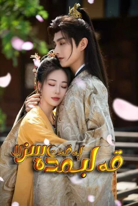 قەلبىمدە پەقەت سىزلا