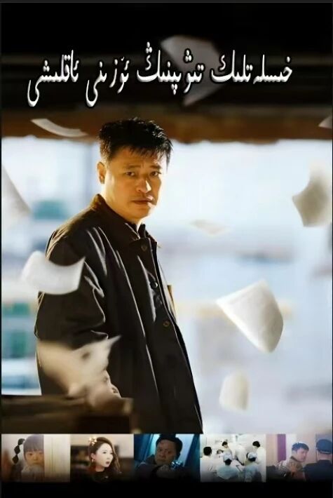 خىسلەتلىك تىۋىپنىڭ ئۆزىنى ئاقلىشى