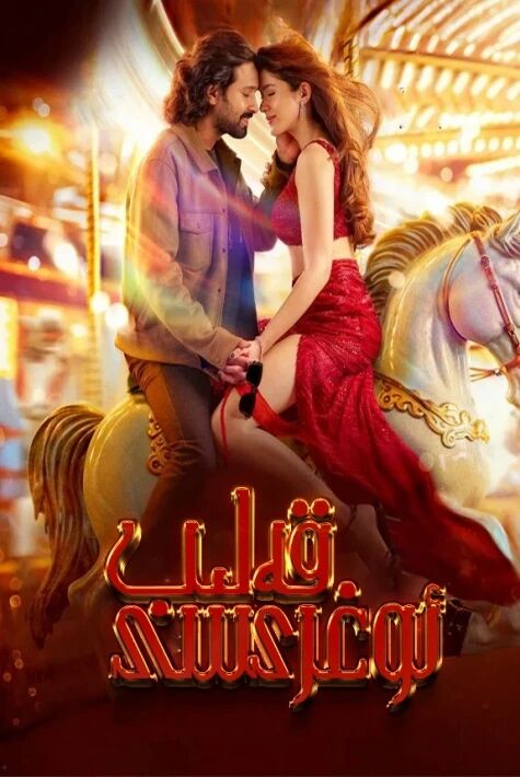 قەلىپ ئوغۇرسى