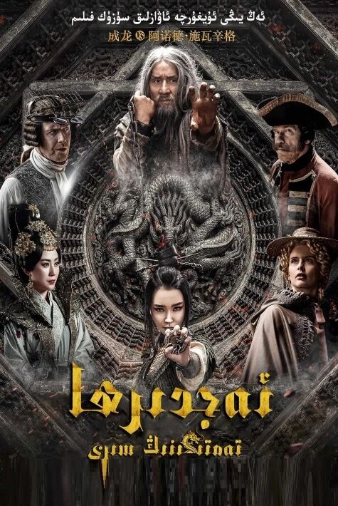 ئەجدىھا تەمتىكىنىڭ سىرى