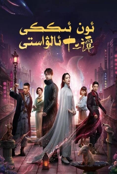 ئون ئىككى ئالۋاستى