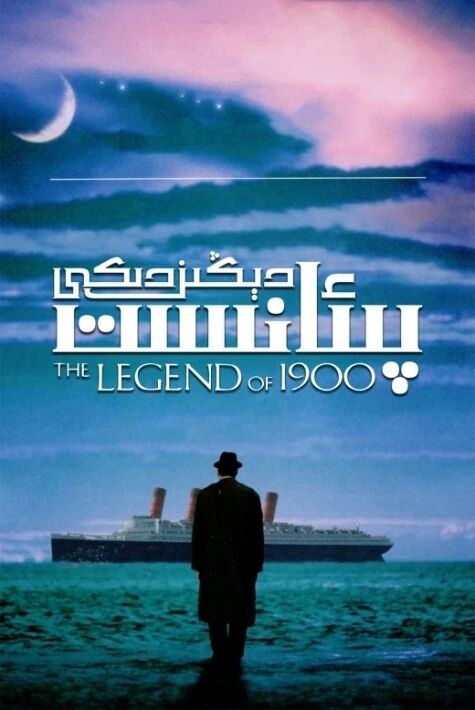 دېڭىزدىكى پىئانىست