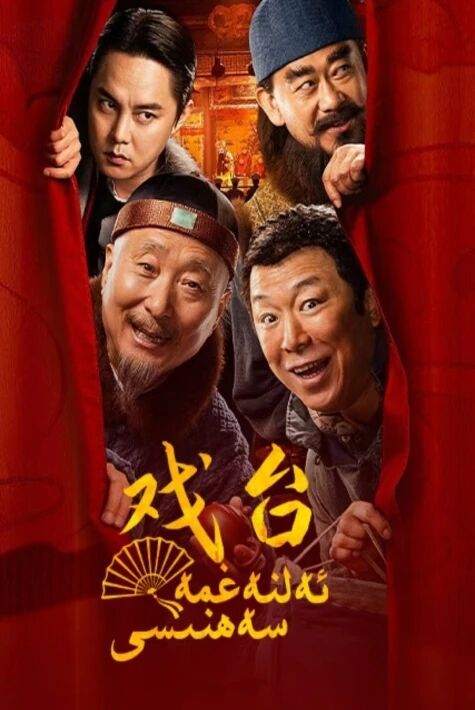 ئەلنەغمە سەھنىسى