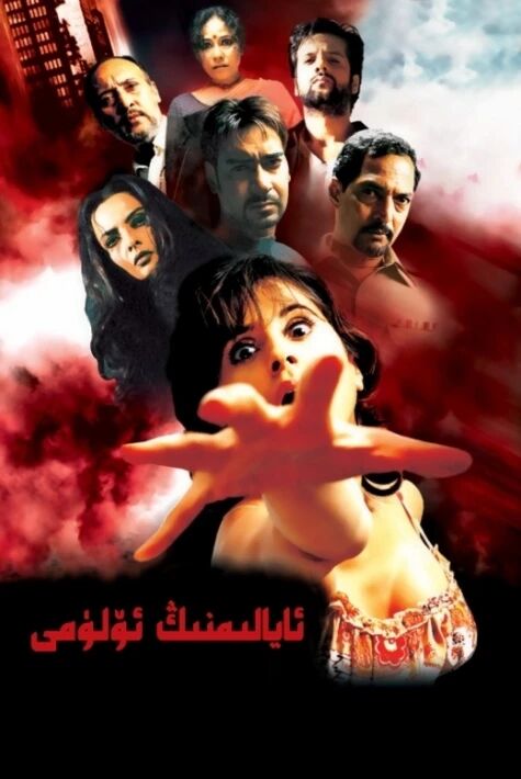 ئايالىمنىڭ ئۆلۈمى