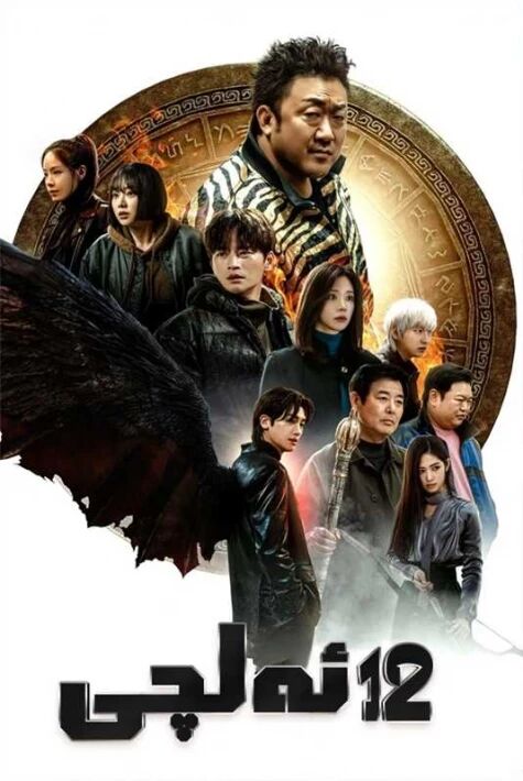 12 ئەلچى مادۇڭشنىڭ ئەڭ يېڭى