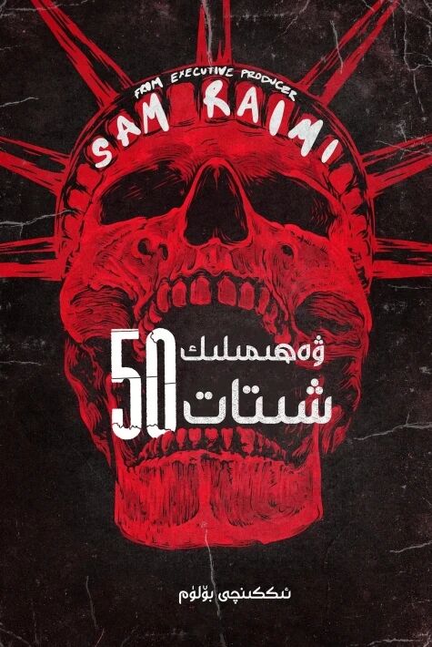 ۋەھىمىلىك 50 شىتات 2