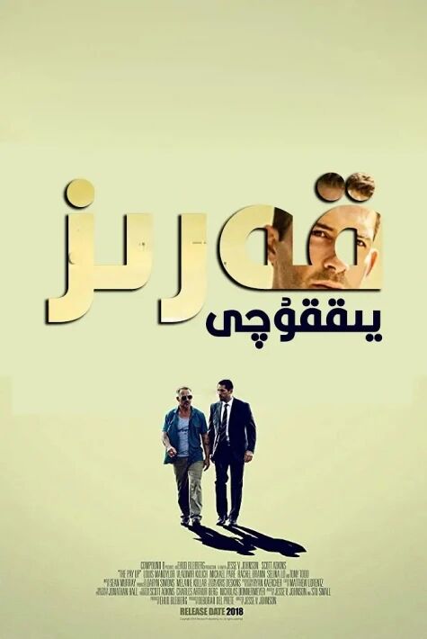 قەرىز يىغقۇچلار1