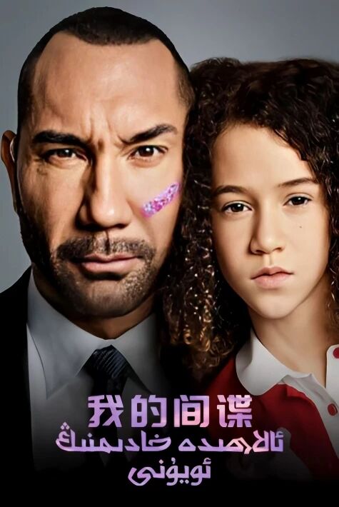 ئالاھىدە خادىمنىڭ ئويۇنى