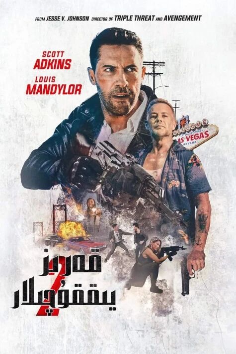 قەرىز يىغقۇچلار2