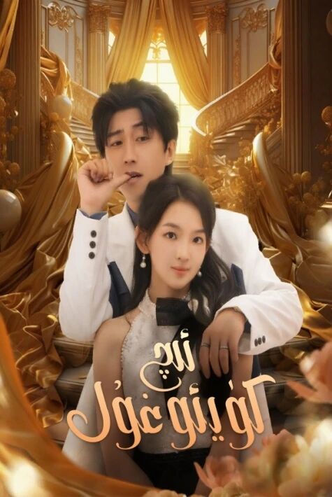 ئىچ كۈيئوغۇل