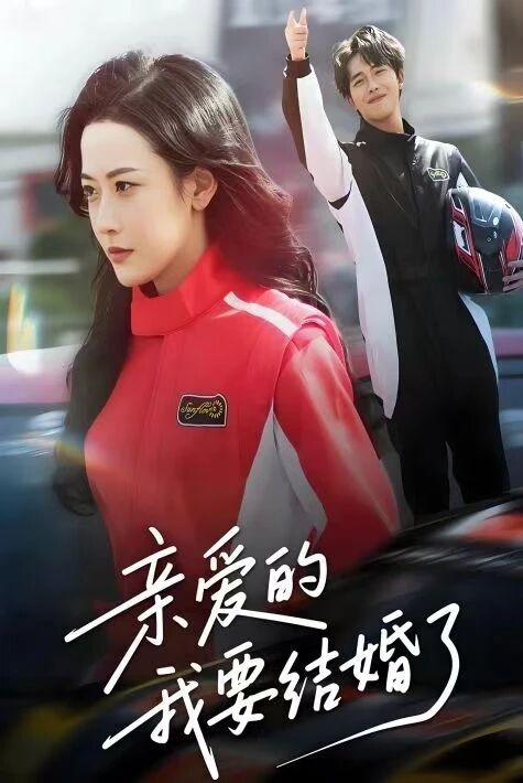  مەن توي قىلىدىغان بولدۇم