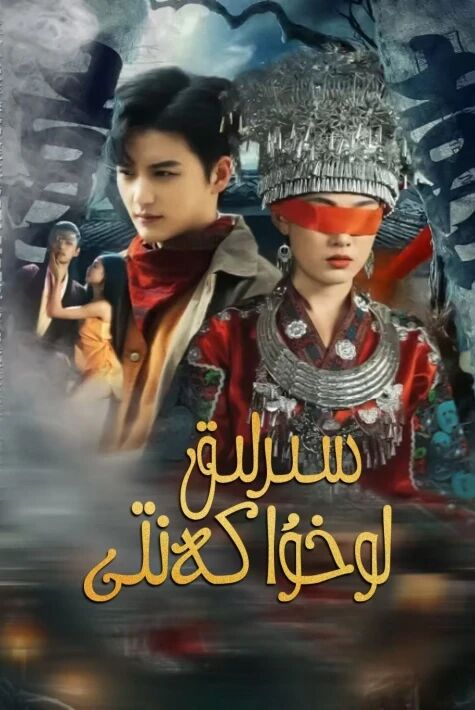 سىرلىق لۇخۇا كەنتى