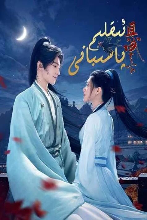 ئىقلىم پاسىبانى