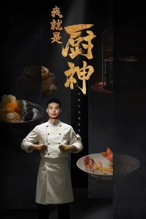 مەن ھەقىقى ئاشپەز