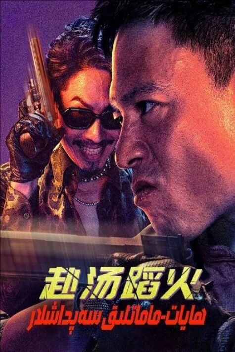 ھايات-ماماتلىق سەپداشلار