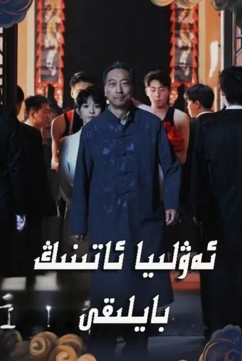 ئەۋلىيا ئاتىنىڭ بايلىقى