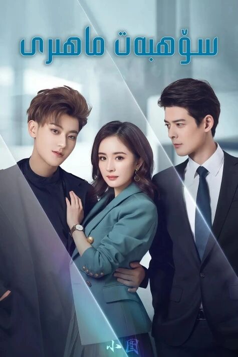 سۆھبەت ماھىرى