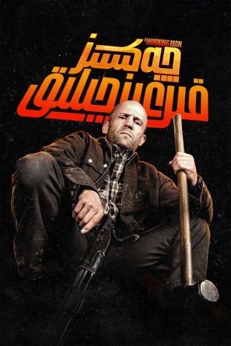 چەكسىز قىرغىنچىلىق