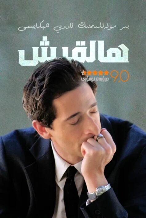 ھالقىش ئوت فىلىم