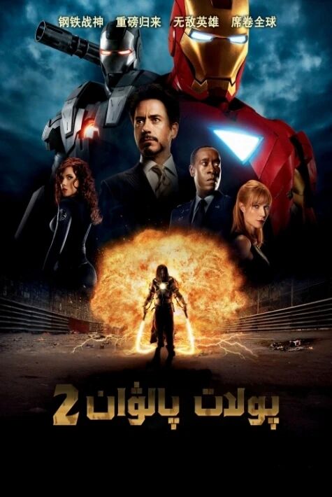 پولات پالۋان 2