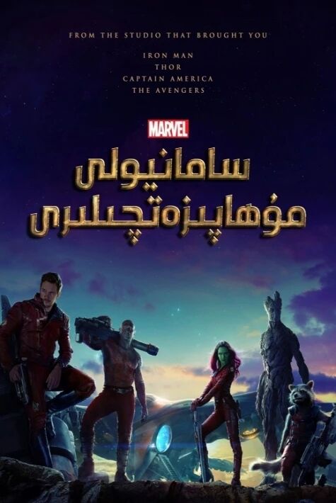 سامانيولى مۇھاپىزەتچىلىرى 1