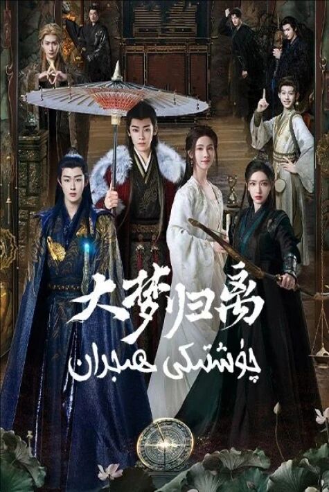 چۈشتىكى ھىجران