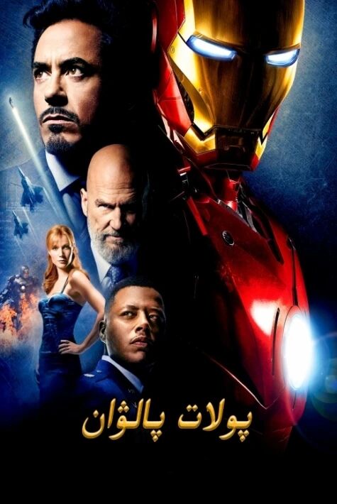 پولات پالۋان 1