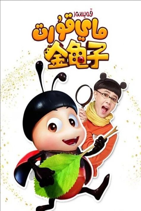 قەيسەر ماي قۇرت