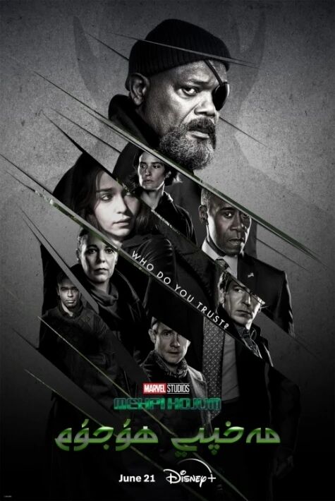 مەخپىي ھۇجۇم