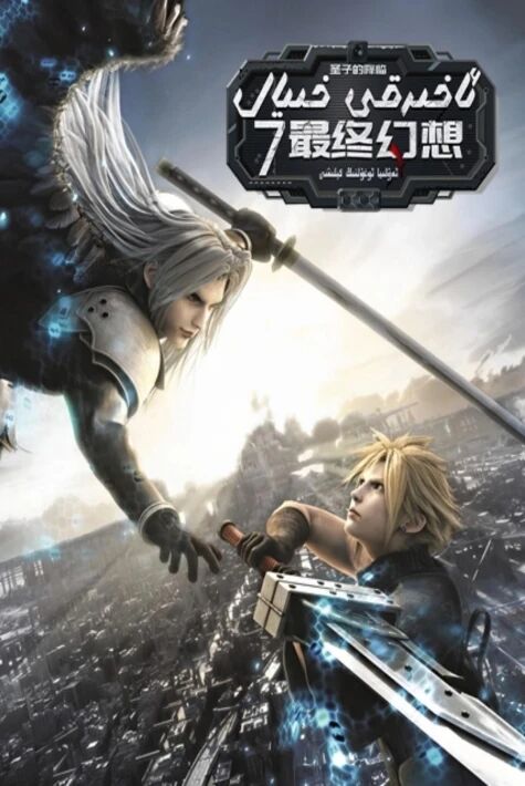 ئاخىرقى خىيال7 ئەۋلىيا ئوغۇلنىڭ كېلىشى