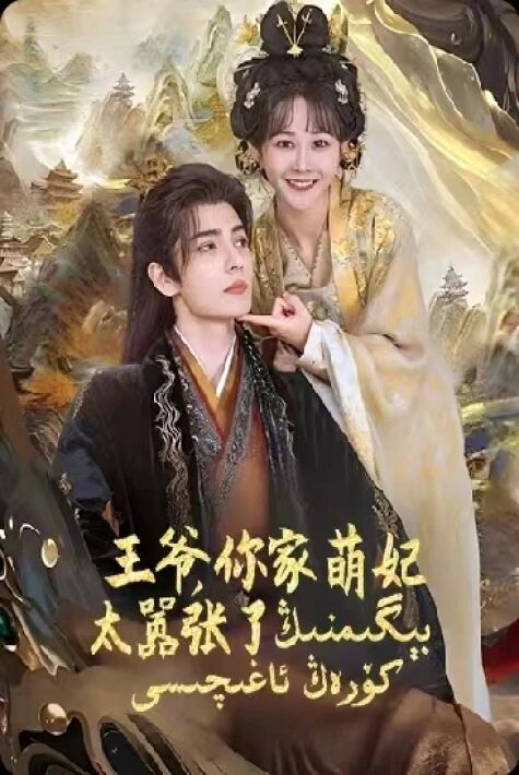 بېگىمنىڭ كۆرەڭ ئاغىچىسى