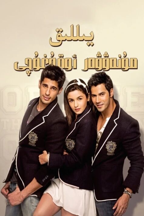 يىللىق مۇنەۋۋەر ئوقۇغۇچى 1-2-بۆلۇم 