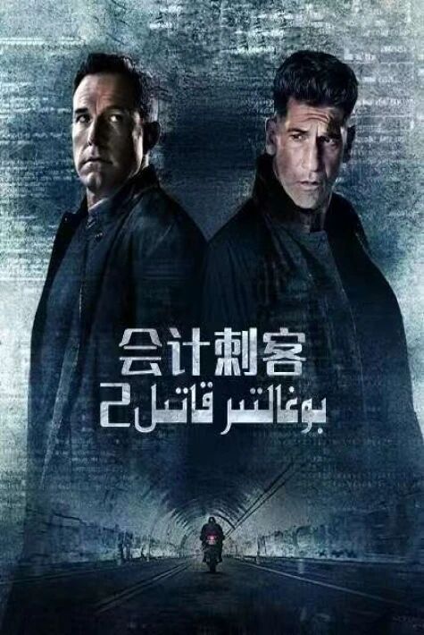 بوغالتىر قاتىل2